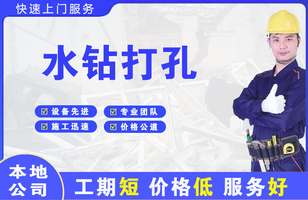 长清水钻打孔
